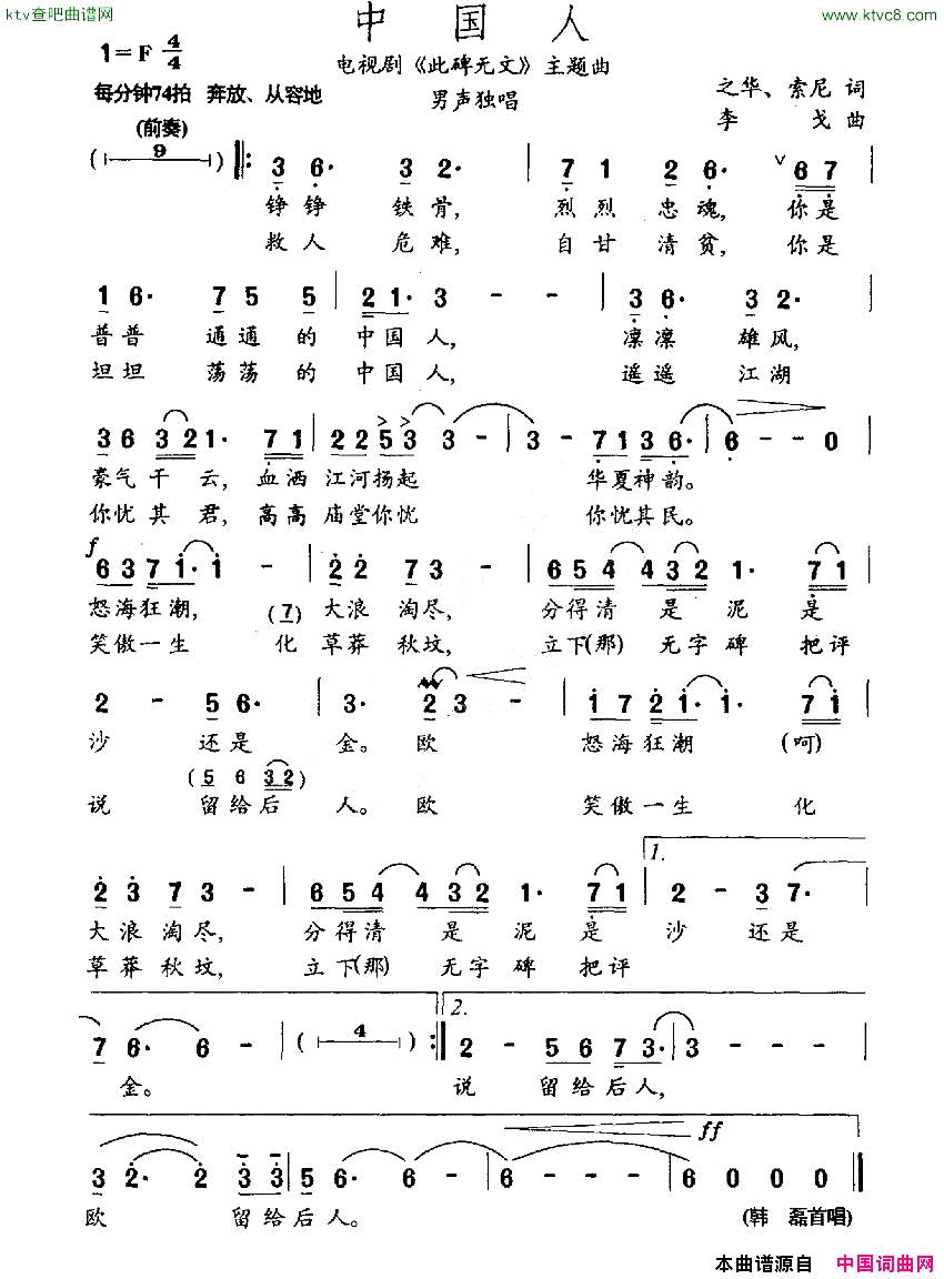 中国人电视剧《此碑无文》插曲简谱1