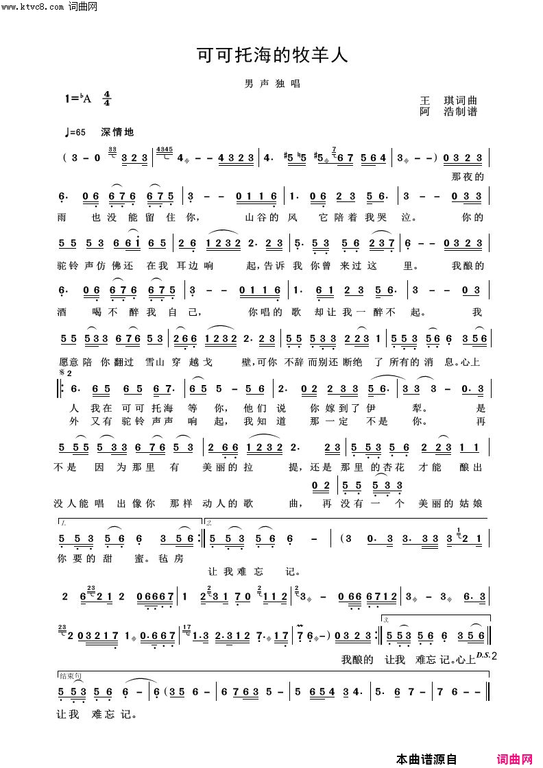 可可托海的牧羊人男声独唱简谱1