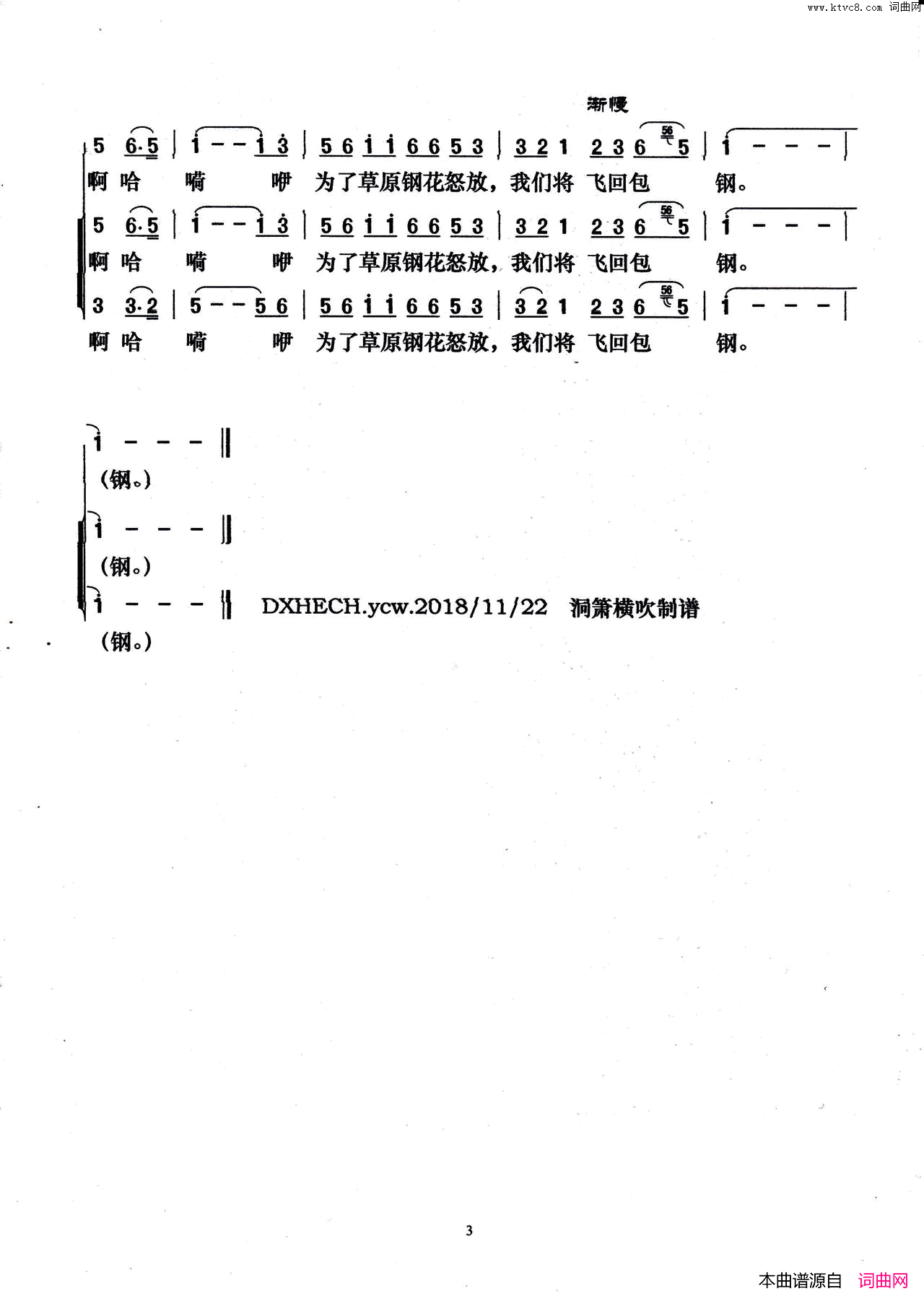 草原晨曲《草原晨曲》主题曲简谱-长影乐团合唱队演唱-马拉沁夫/通福词曲1