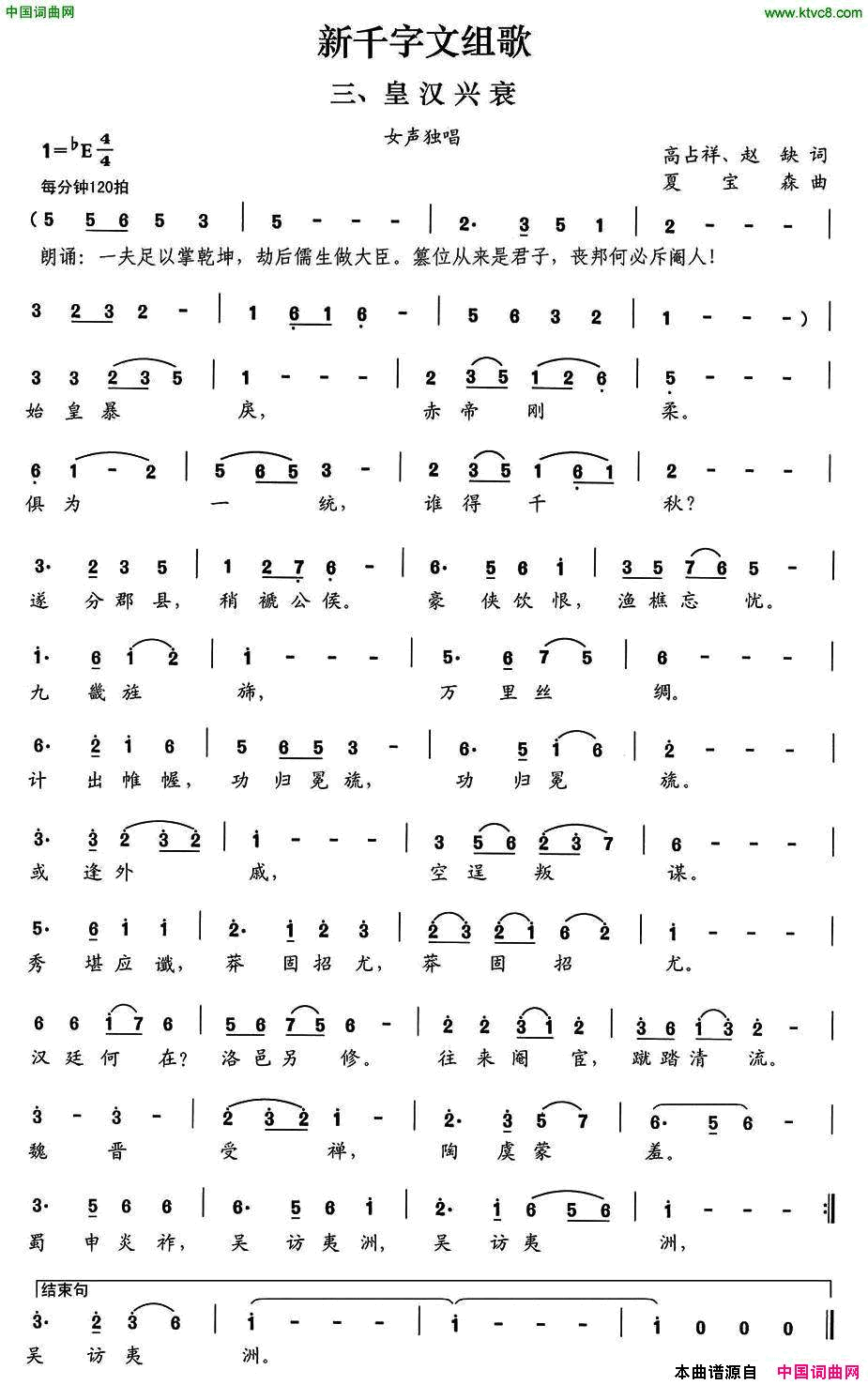 新千字文组歌三、皇汉兴衰简谱1
