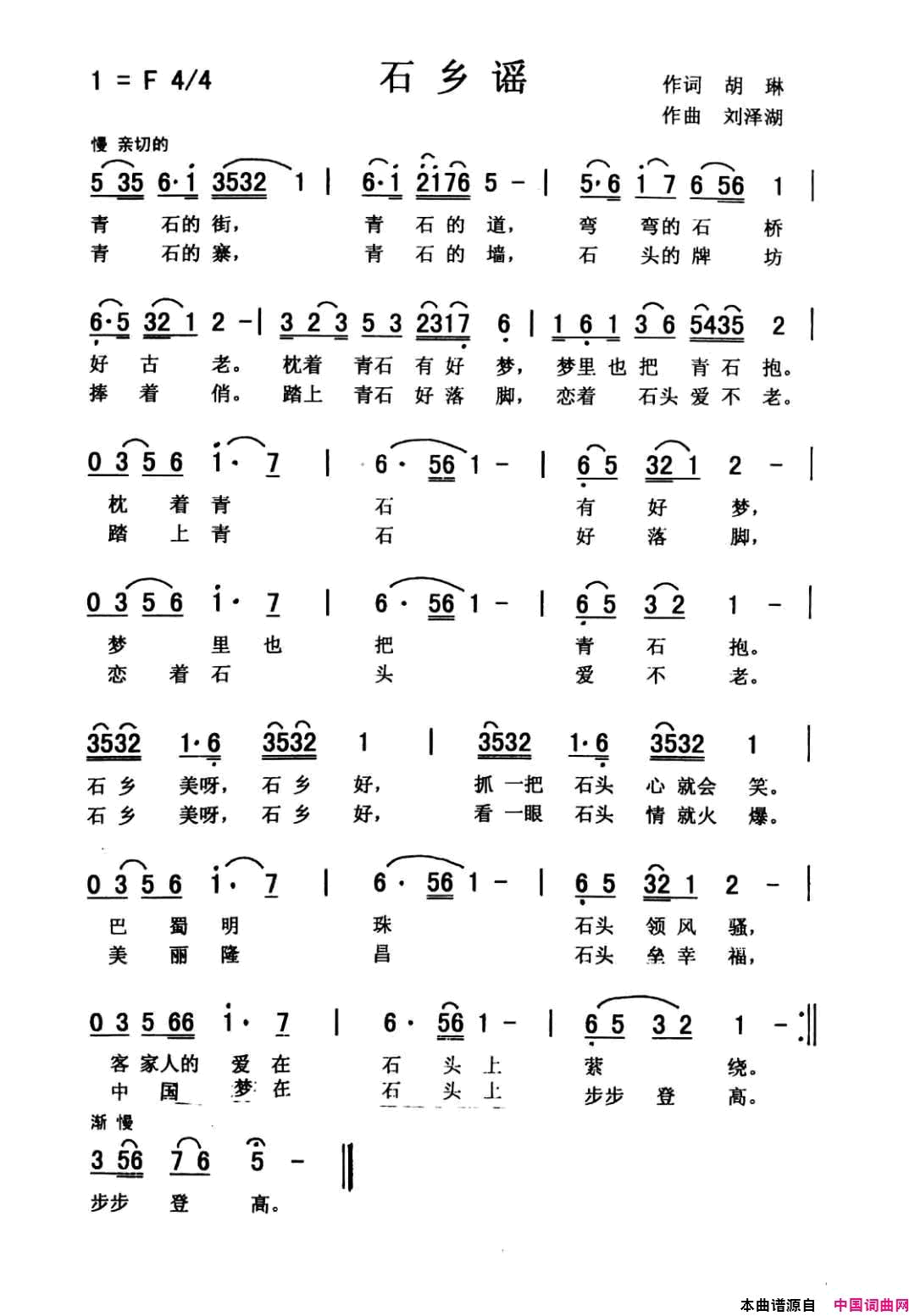 石乡谣简谱1