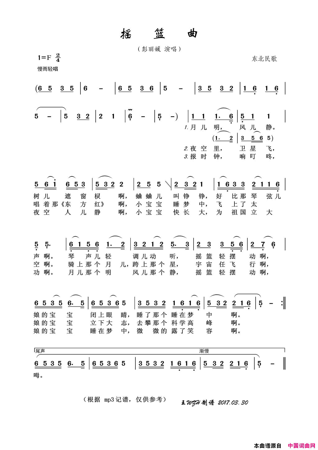 摇篮曲东北民歌、彭丽媛演唱版简谱1