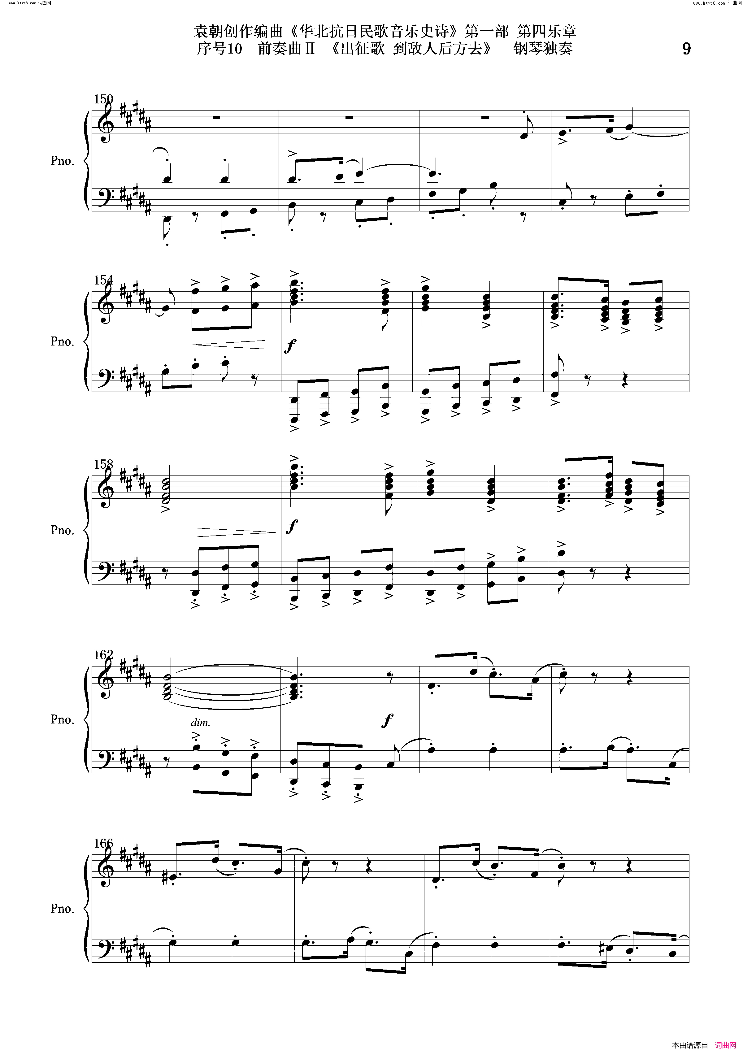 出征歌 到敌人后方去序号10前奏曲Ⅱ钢琴独奏简谱1
