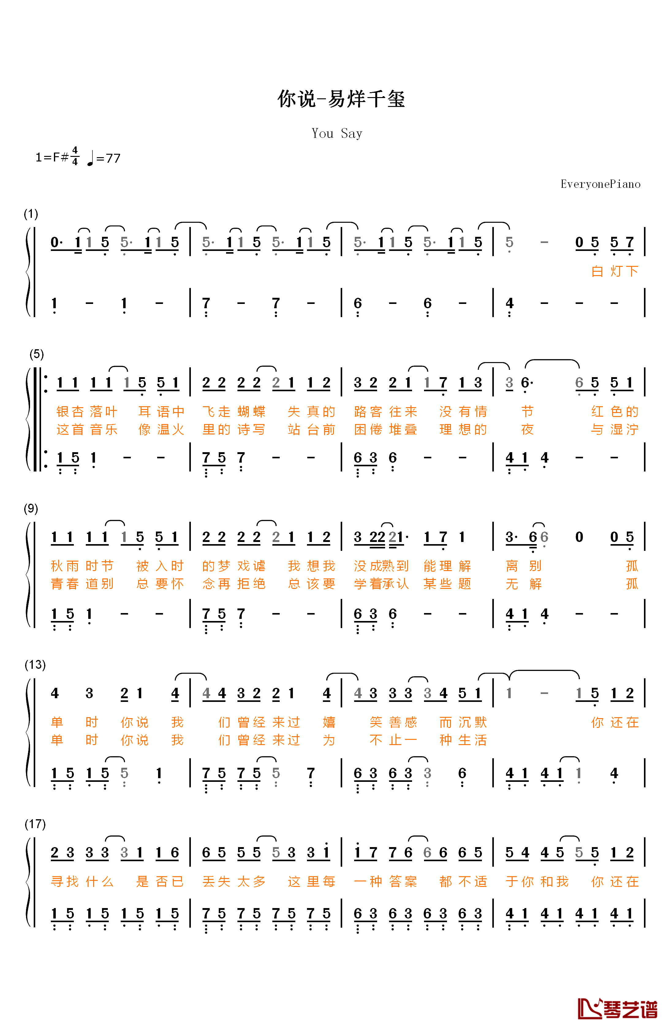 你说钢琴简谱-数字双手-易烊千玺1