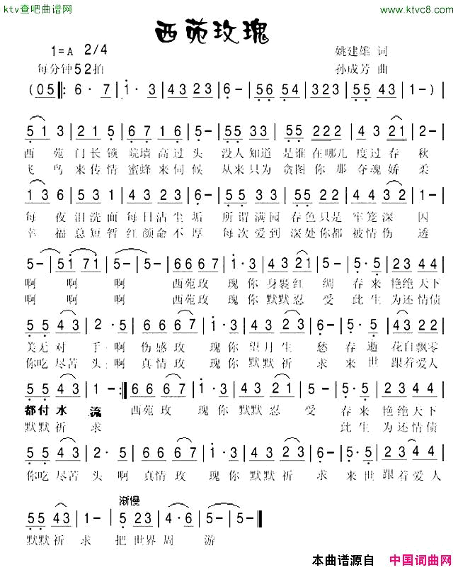 西苑玫瑰姚建雄词孙成芳曲简谱1