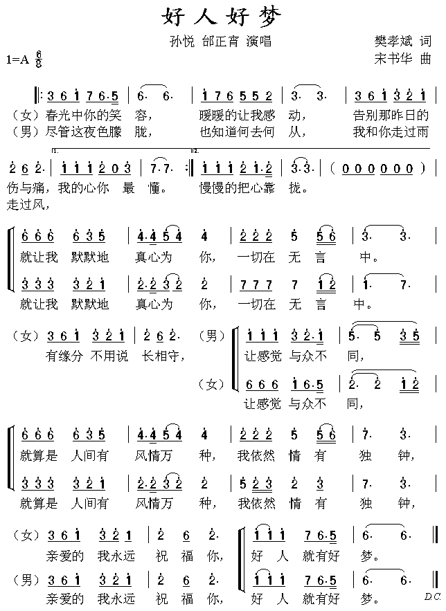 好人好梦1简谱-孙悦邰正宵演唱1