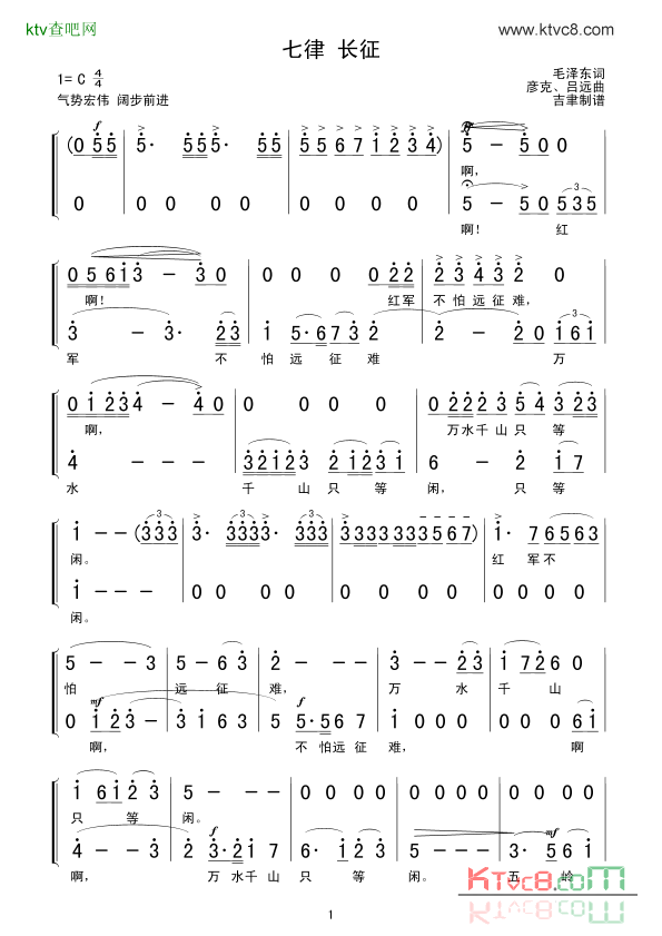 七律长征简谱1