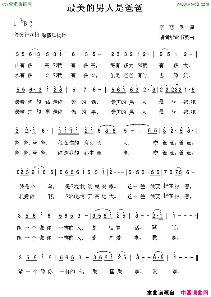 最美的男人是爸爸简谱1