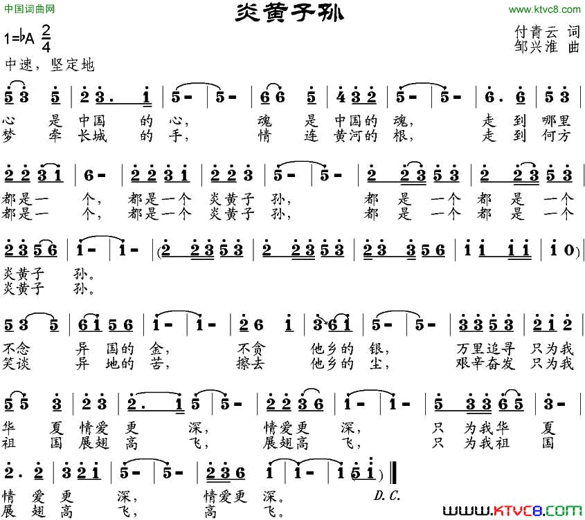 炎黄子孙付青云词邹兴淮曲炎黄子孙付青云词 邹兴淮曲简谱1