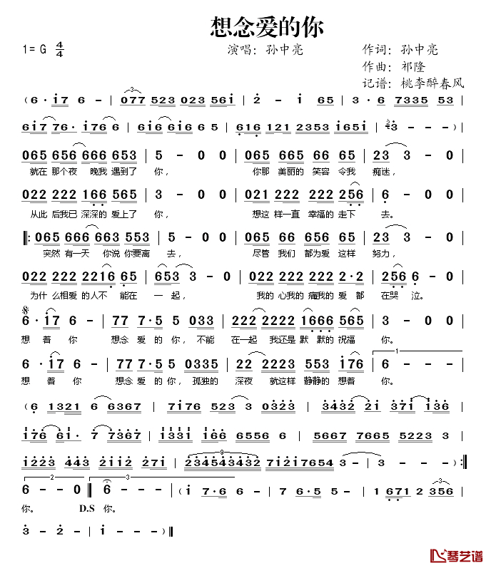 想念爱的你简谱(歌词)-孙中亮演唱-桃李醉春风记谱1