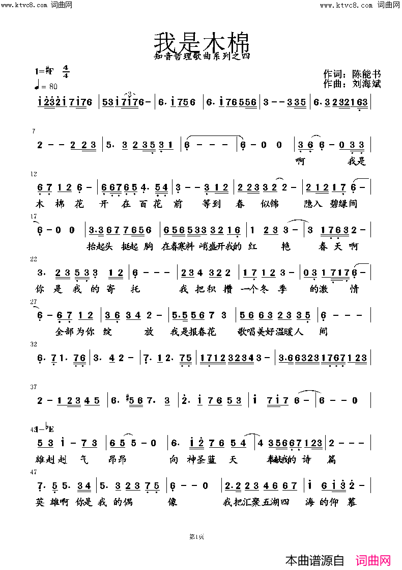 《我是木棉》简谱 陈能书作词 刘海斌作曲  第1页