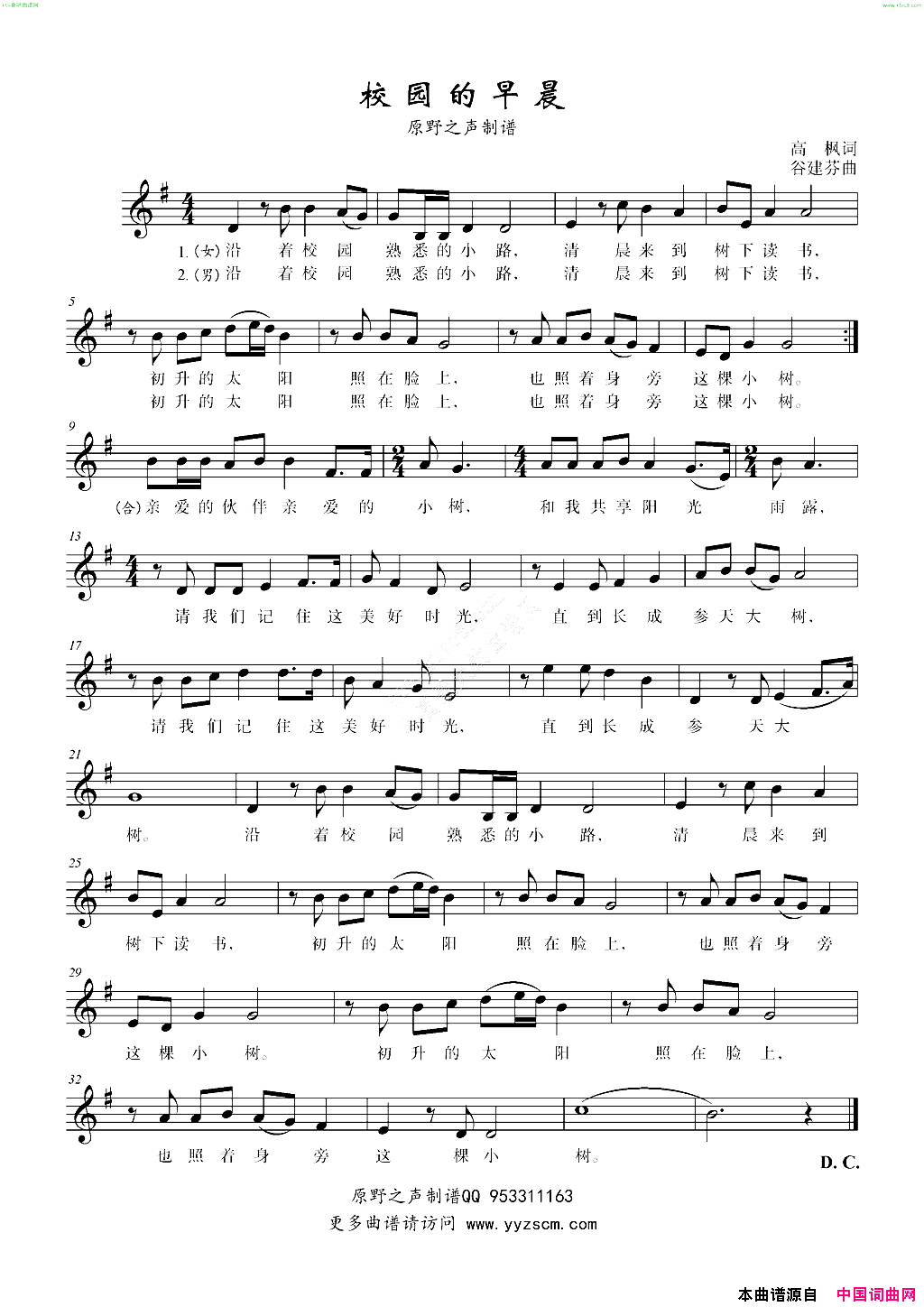 校园的早晨高枫词谷建芬曲、五线谱版简谱1