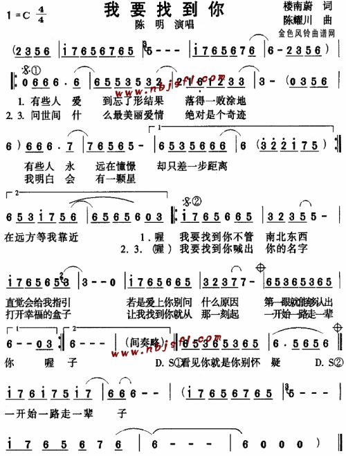 我要找到你简谱-陈明演唱-楼南蔚/陈耀川词曲1