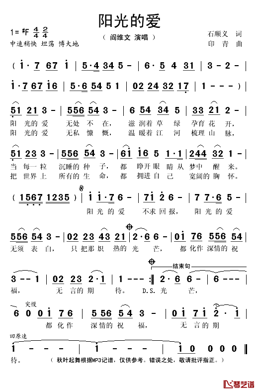 阳光的爱简谱(歌词)-阎维文演唱-秋叶起舞记谱1