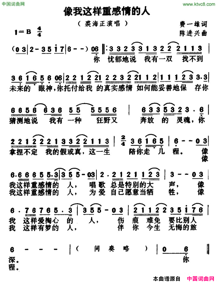 像我这样重感情的人简谱-裘海正演唱-费一雄/陈进兴词曲1