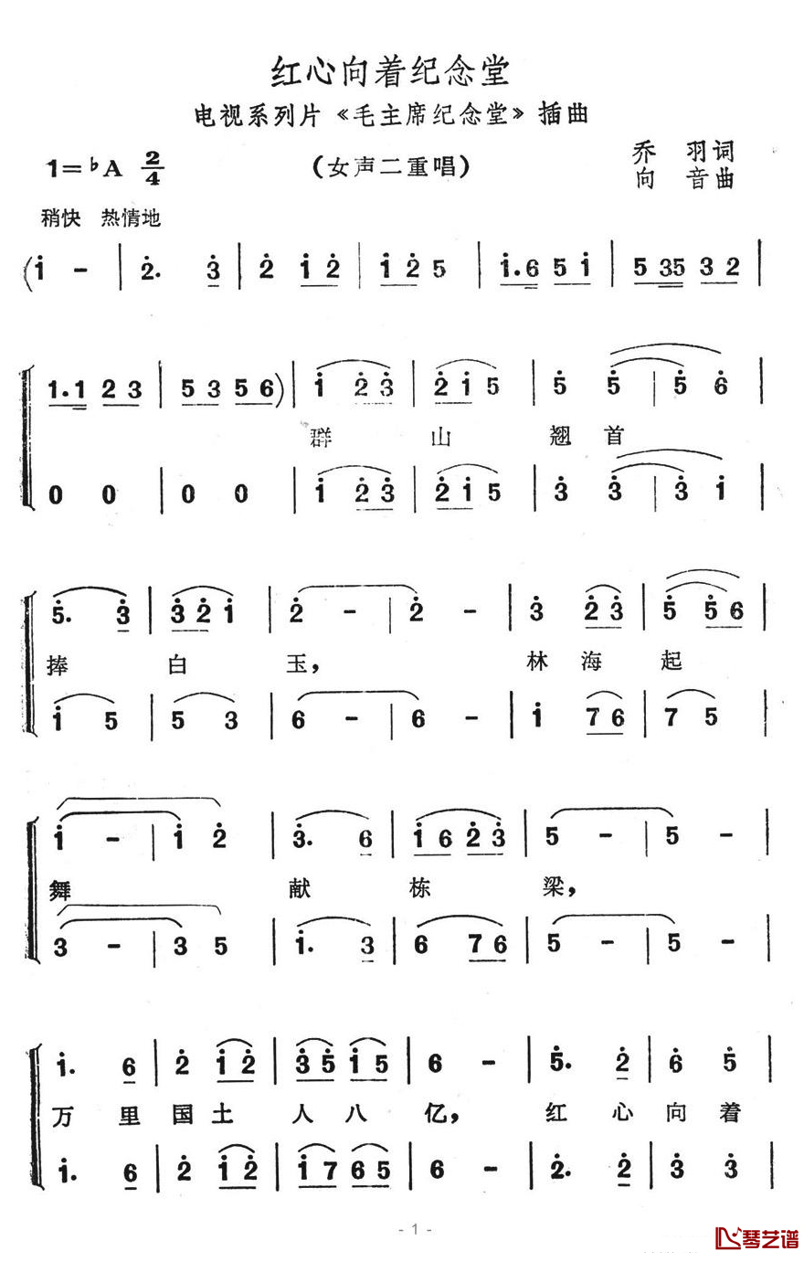 红心向着纪念堂简谱-电视系列片《毛主席纪念堂》插曲1
