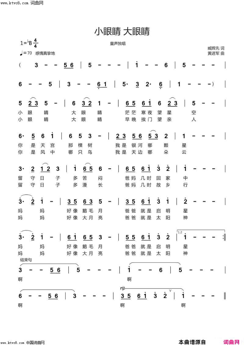 小眼睛，大眼睛李瑞梅首唱版简谱-李瑞梅演唱-臧辉先/黄进军词曲1