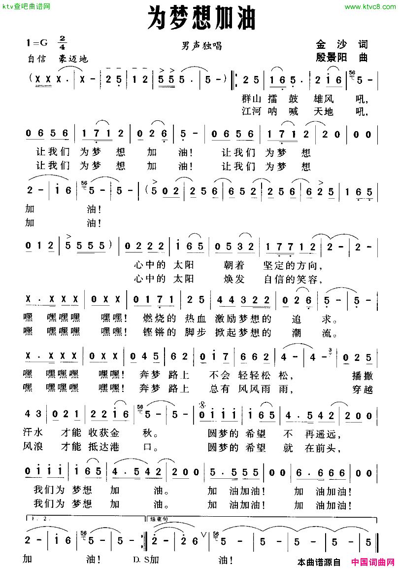 为梦想加油简谱1