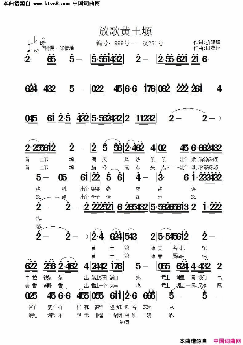 放歌黄土塬简谱1