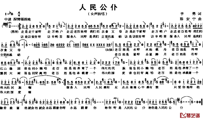 人民公仆简谱-李勇词 陈安宁曲1