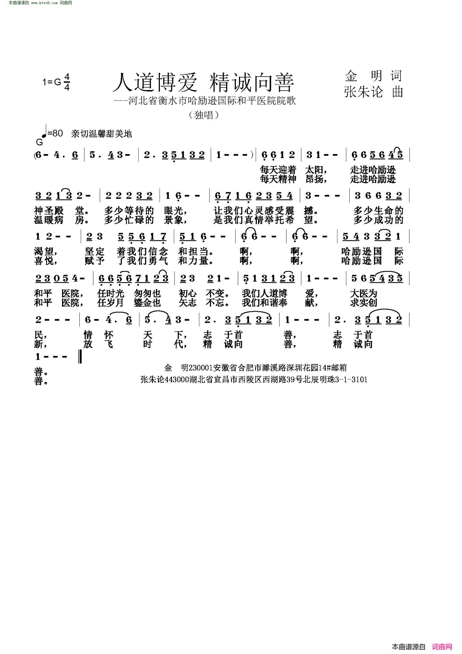 人道博爱 精诚向善河北省横水县哈励逊国际和平医院院歌简谱1