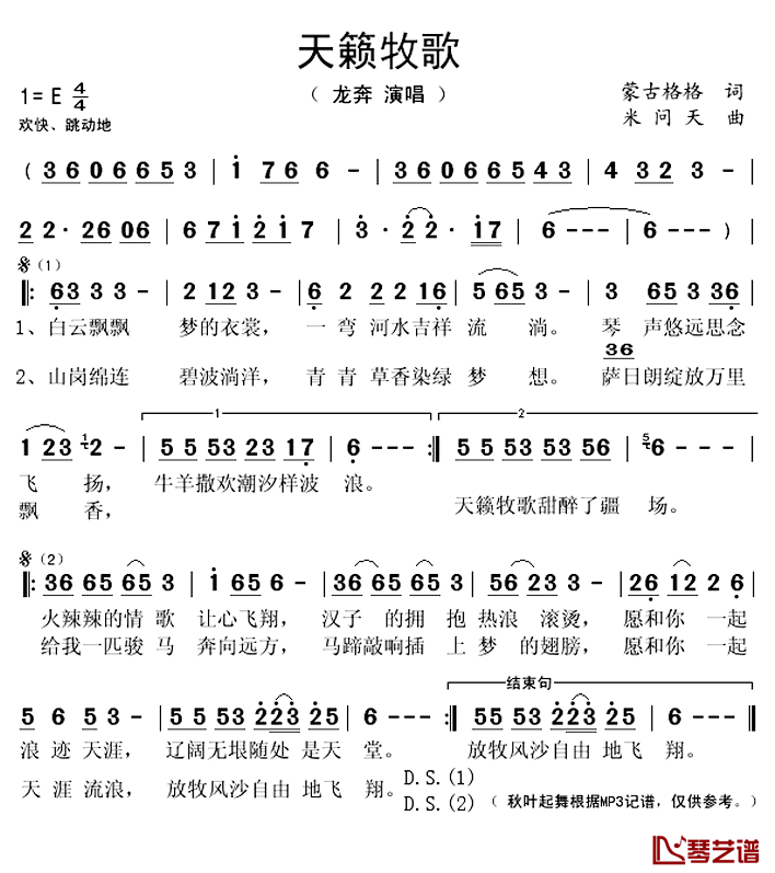 天籁牧歌简谱(歌词)-龙奔演唱-秋叶起舞记谱上传1