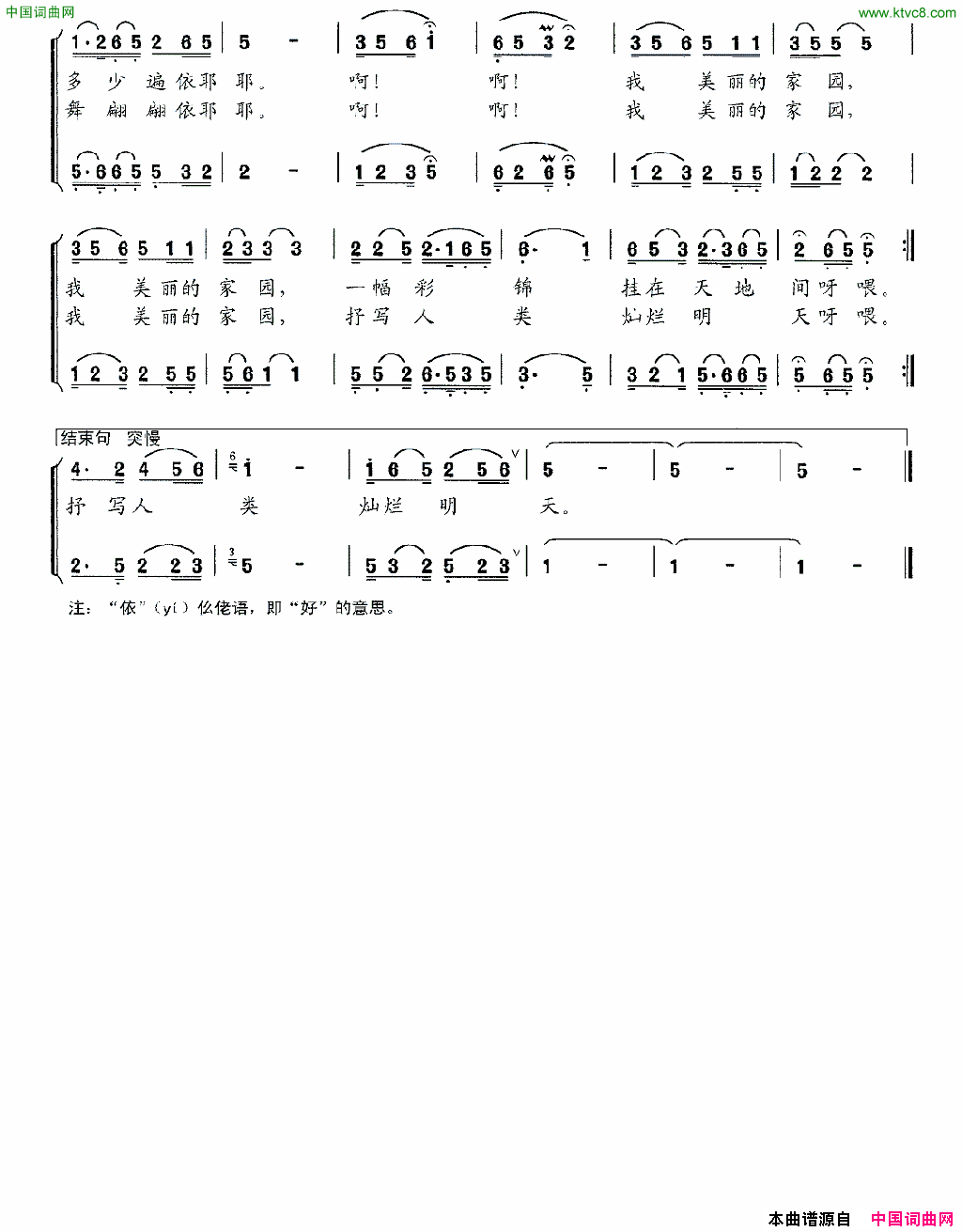 我美丽的家园潘琦词乔刚曲、二重唱我美丽的家园潘琦词 乔刚曲、二重唱简谱1