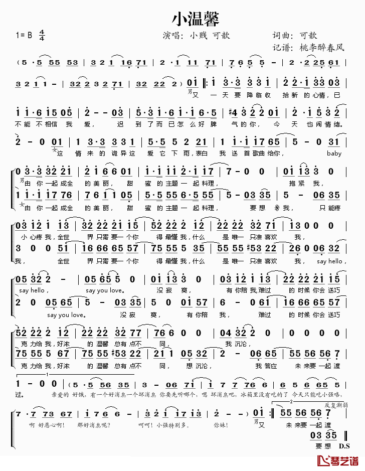 小温馨简谱(歌词)-小贱可歆演唱-桃李醉春风记谱1