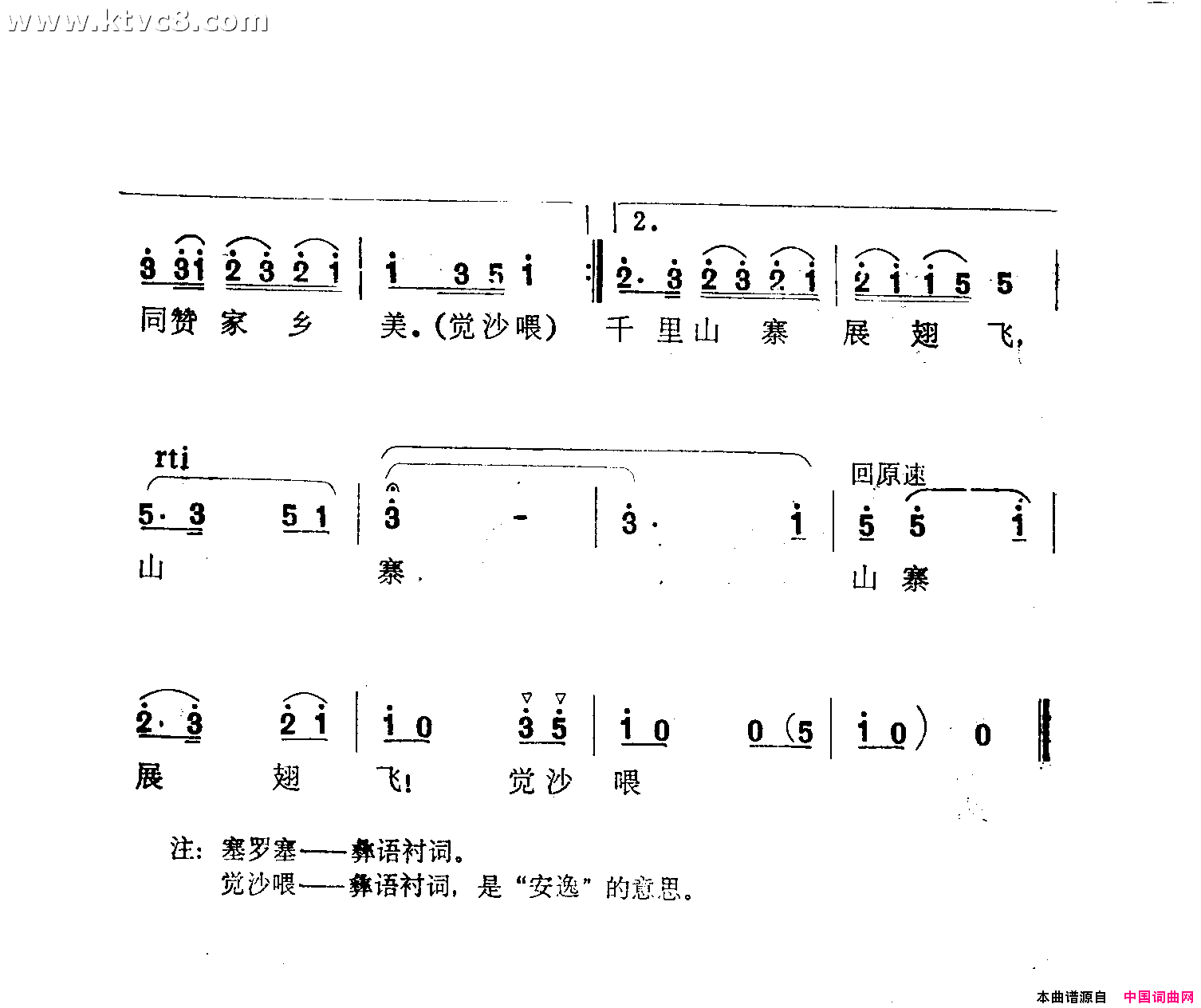 山寨的夜晚多美好简谱1