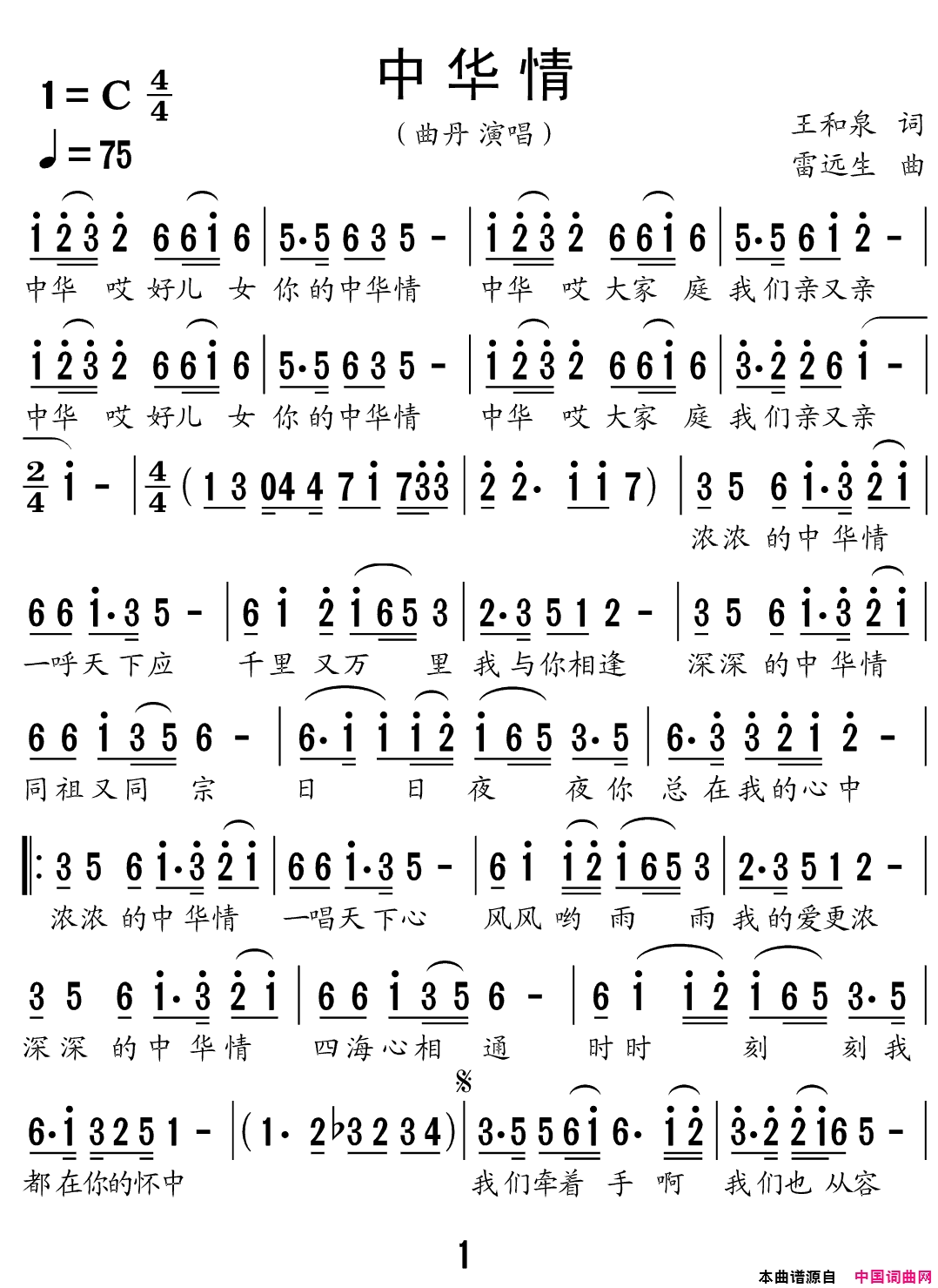 中华情简谱-曲丹演唱-王和泉/雷远生词曲1