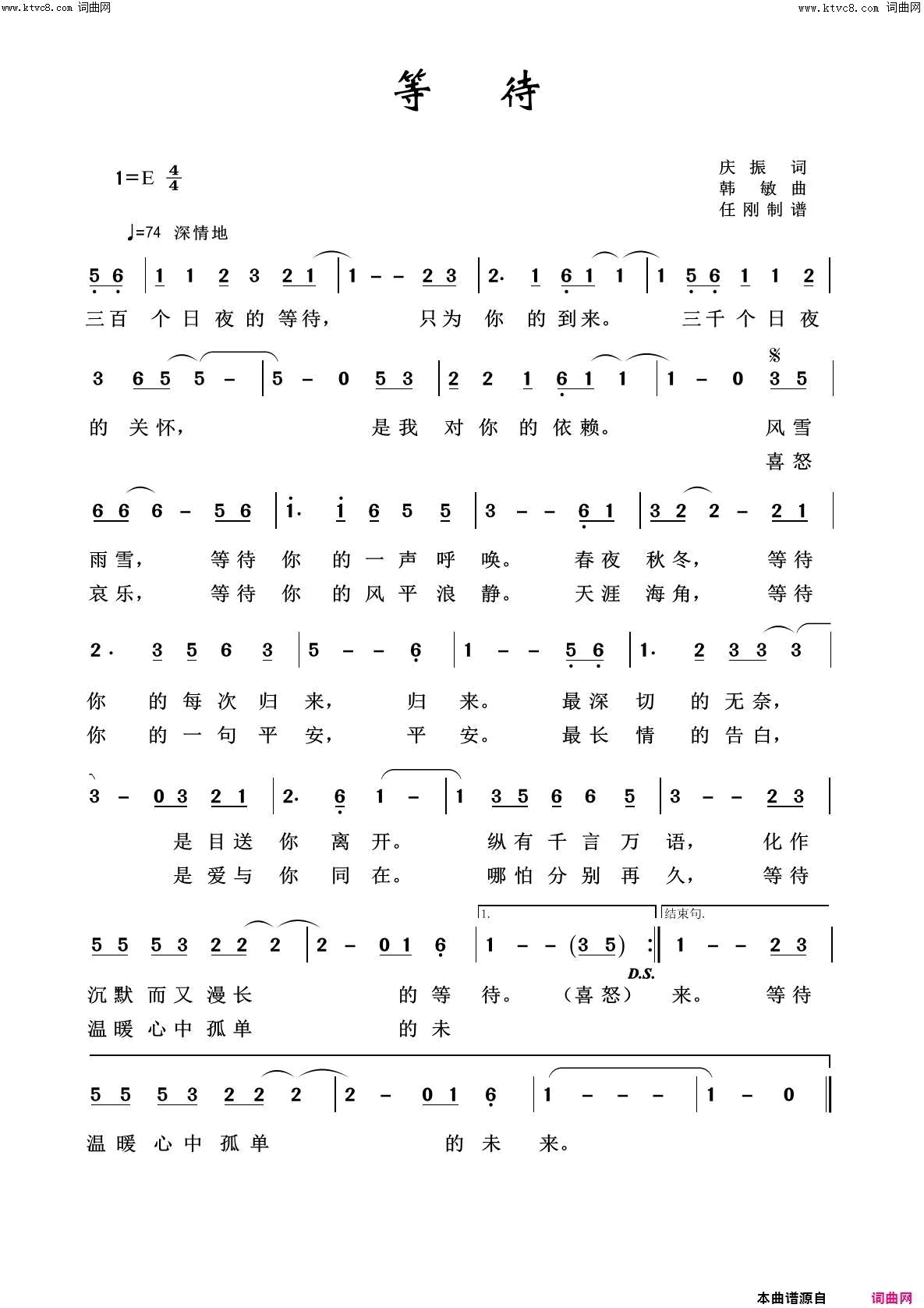 等待回声嘹亮2018简谱1