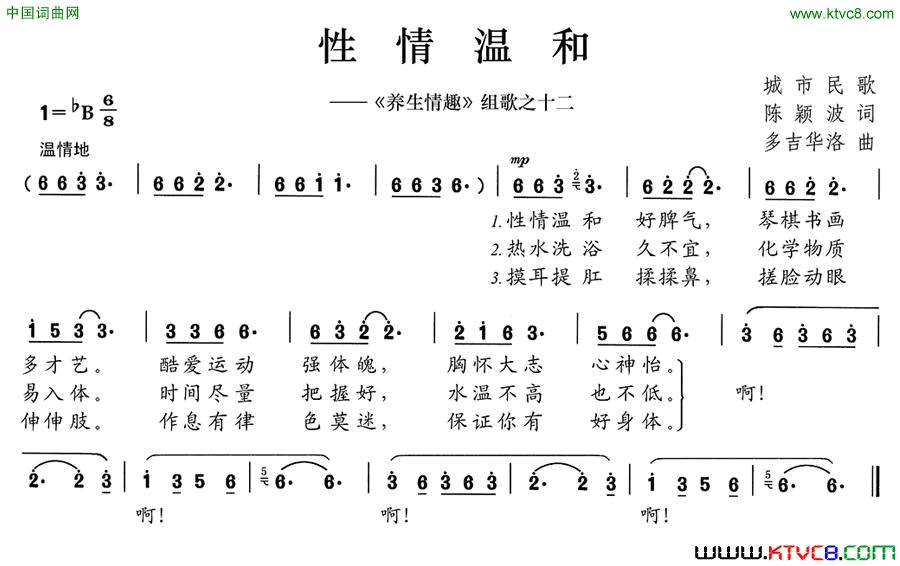 性情温和《养生情趣》组歌之十二简谱1