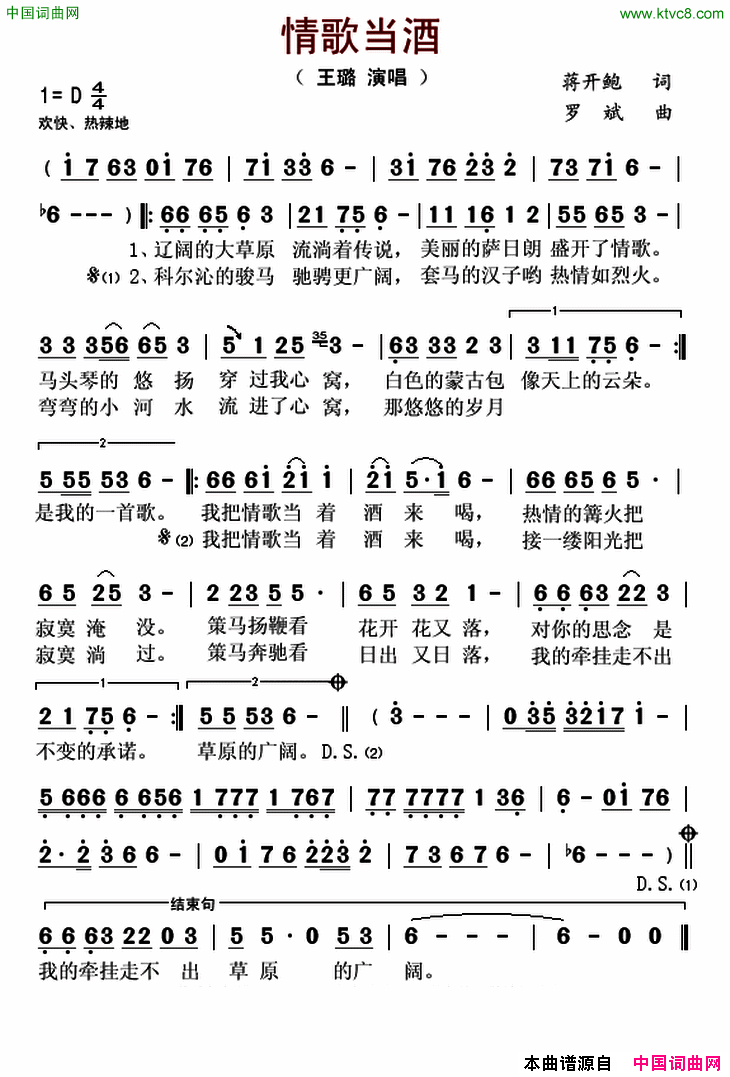 情歌当酒蒋开鲍词罗斌曲情歌当酒蒋开鲍词 罗斌曲简谱1