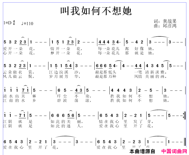 叫我如何不想她简谱1