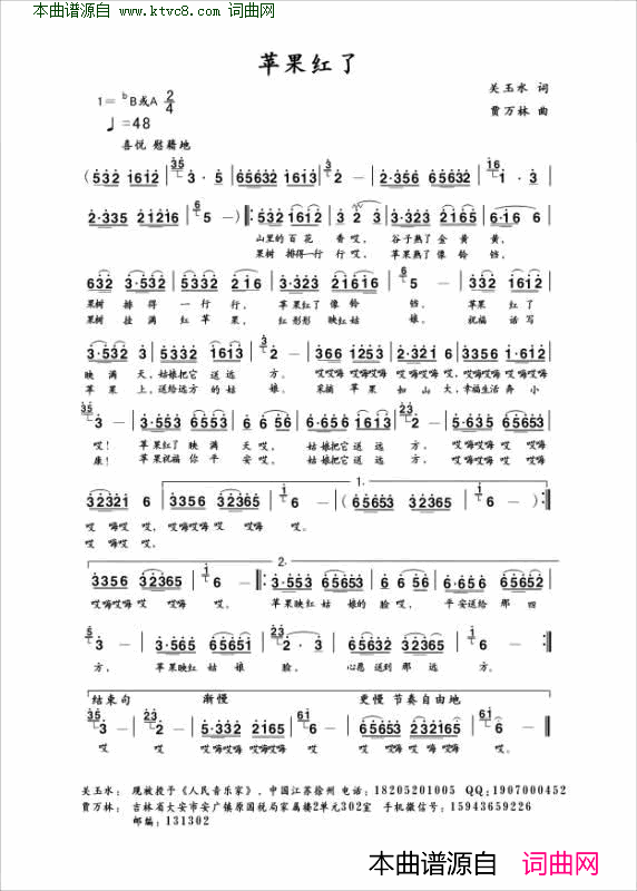苹果红了简谱1