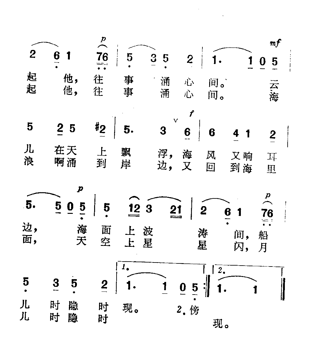 海边之歌简谱1