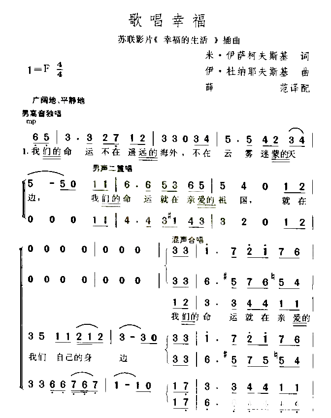 歌唱幸福简谱1