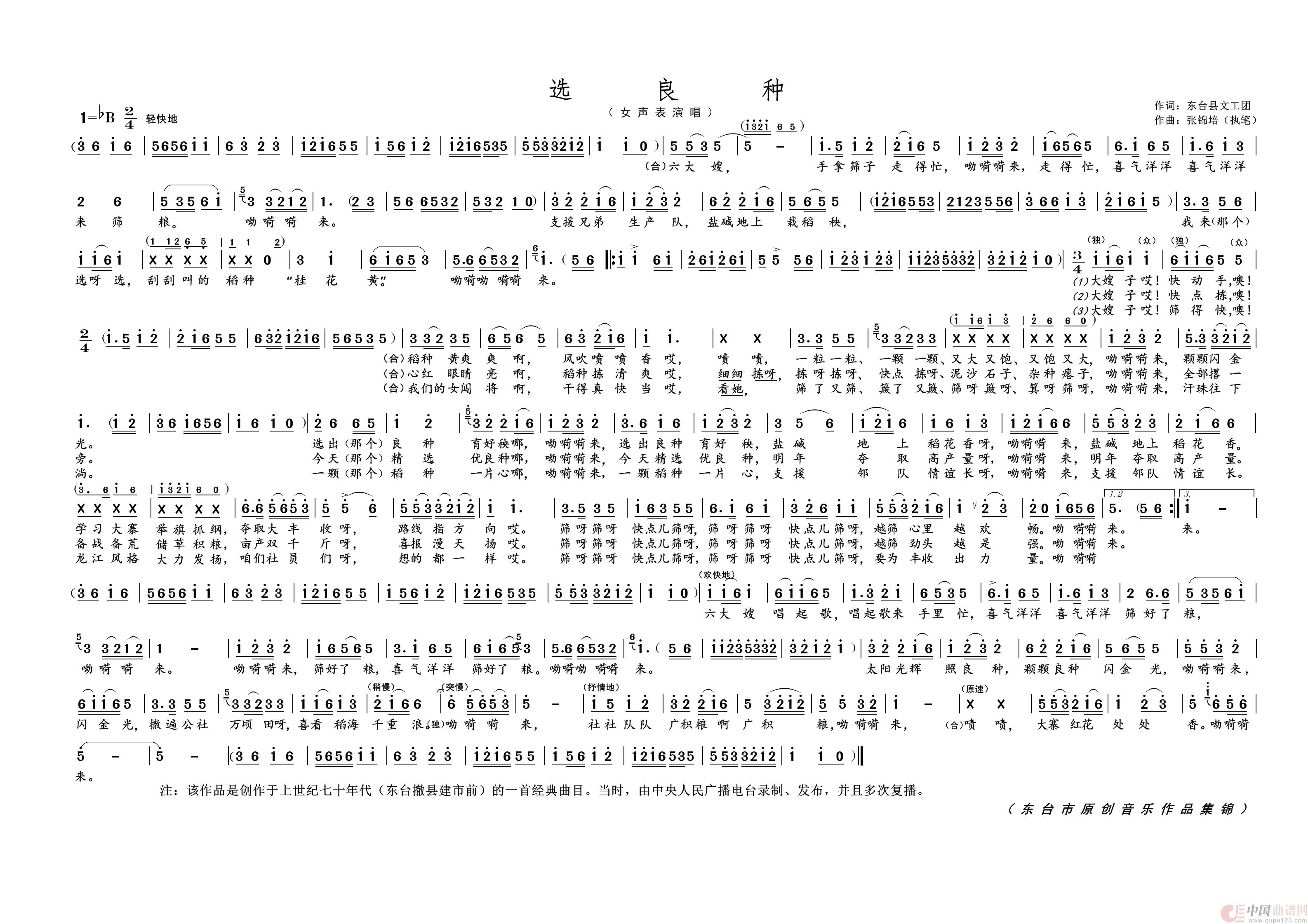 选良种简谱-演唱-黄天祥制作曲谱1