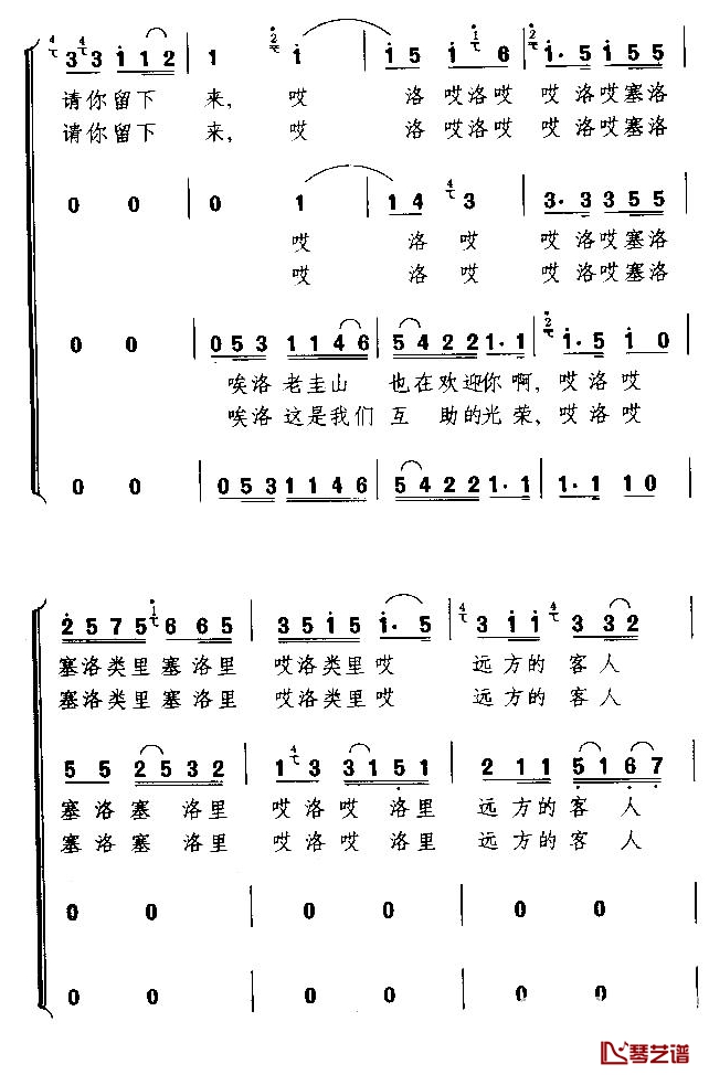 远方的客人请你留下来简谱(歌词)-葛老年大学合唱团演唱-谱友布林夏丹上传3