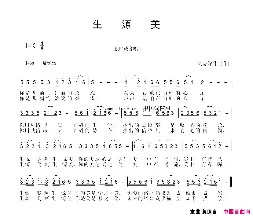 生源美周志军词曲简谱1