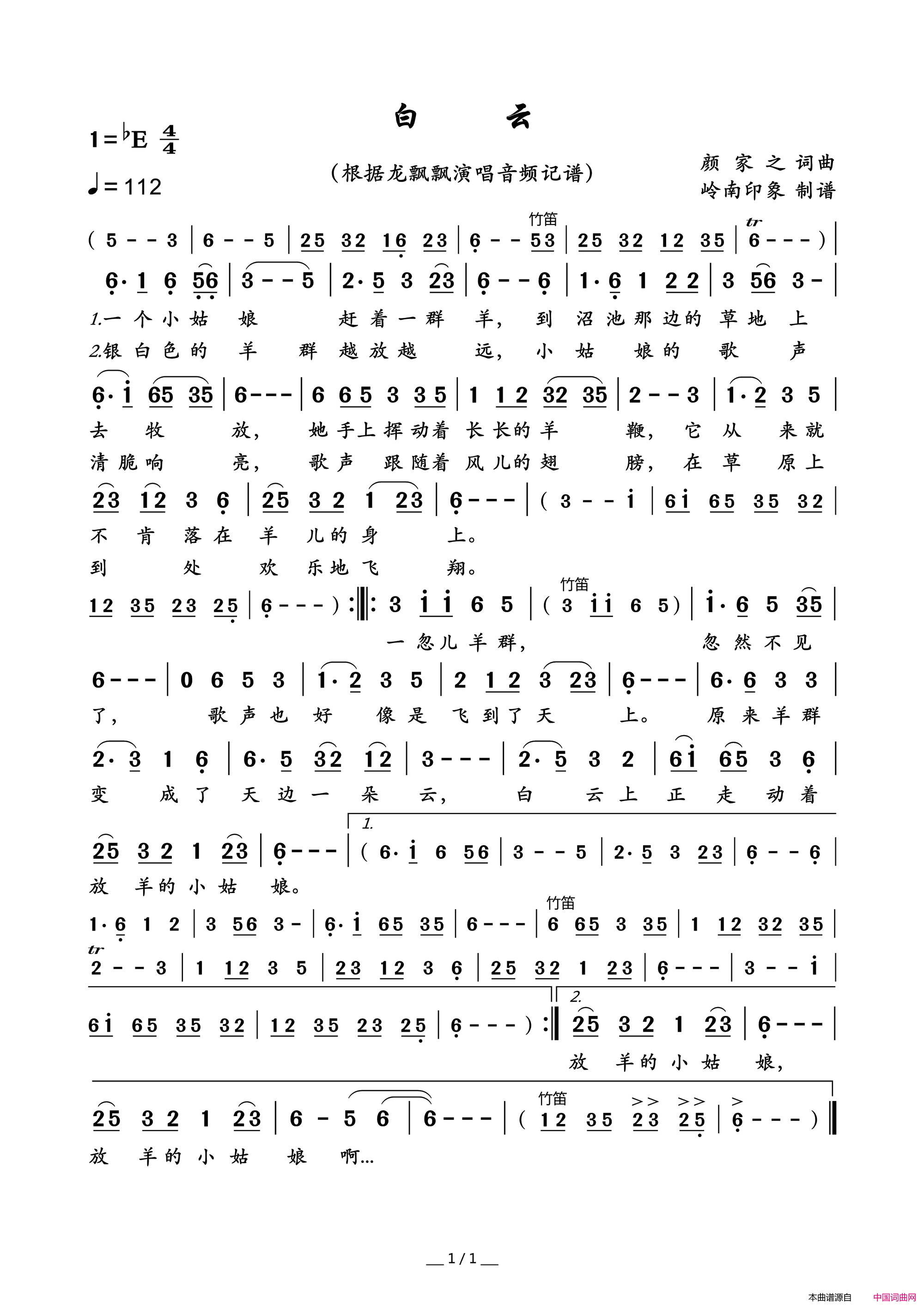 白云简谱-龙飘飘演唱-颜家之/颜家之词曲1