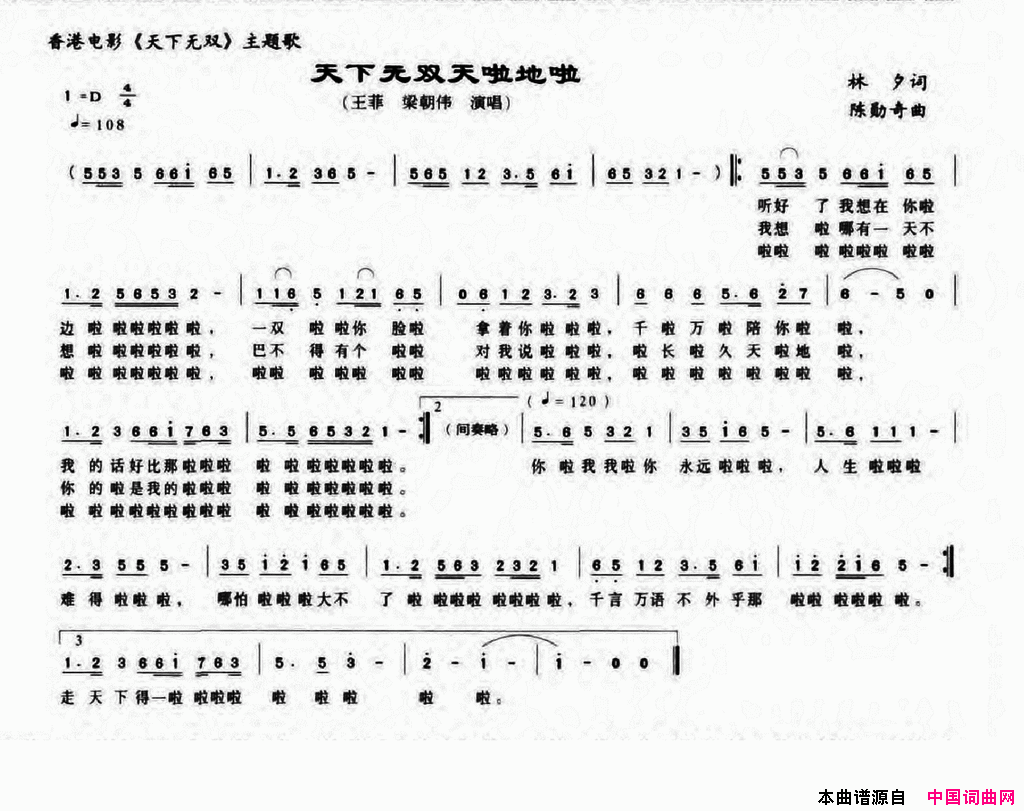 天下无双天啦地啦简谱1