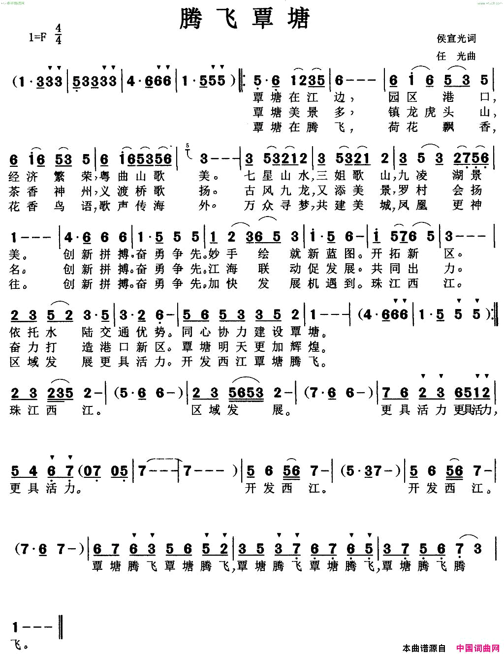 腾飞覃塘简谱1