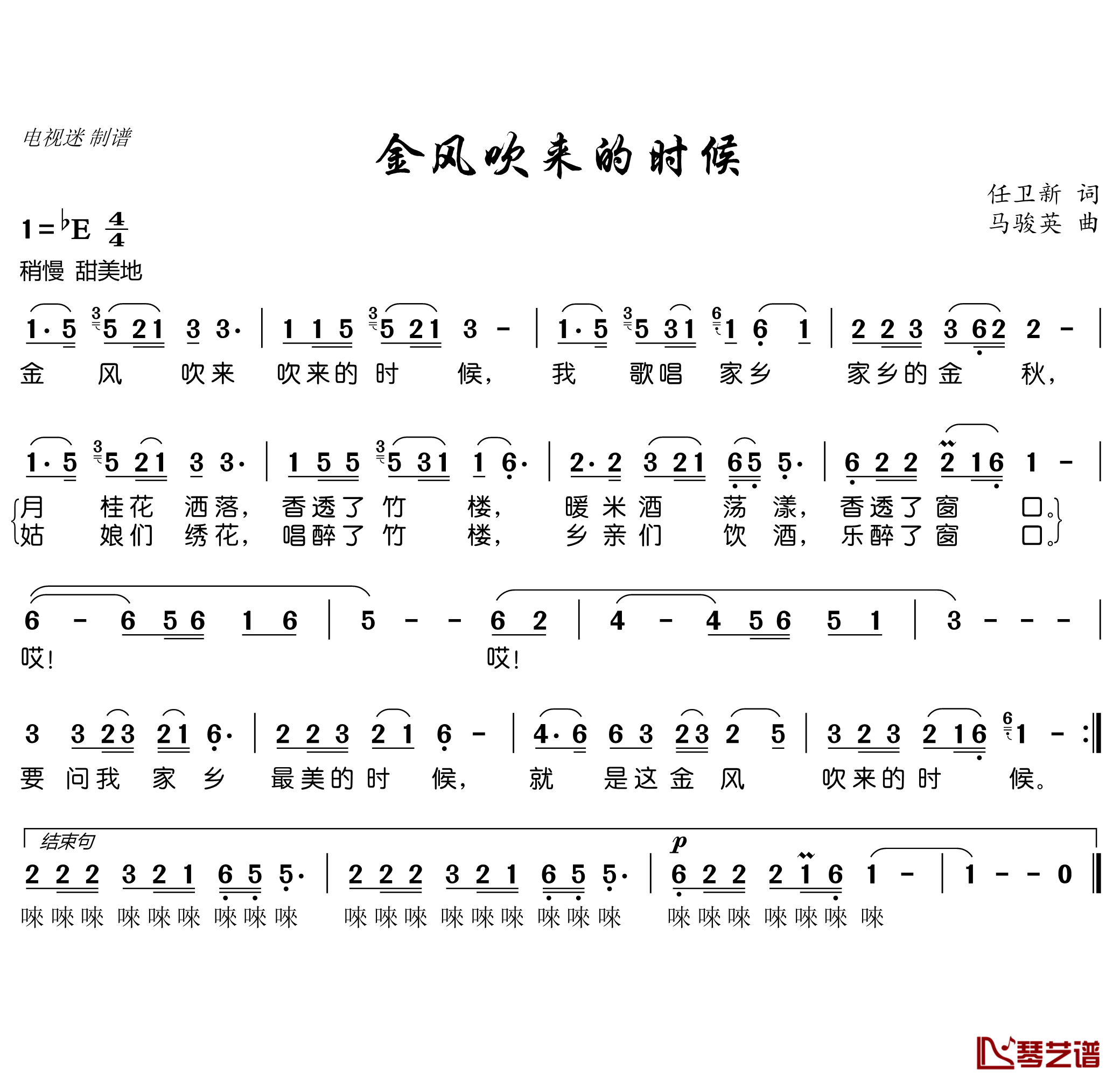 金风吹来的时候简谱(歌词)-谱友电视迷上传1