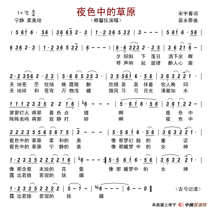 夜色中的草原简谱-赖馨仪演唱-古弓制作曲谱1