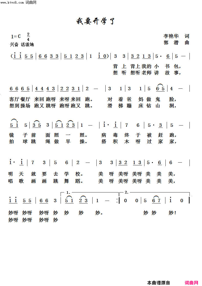 我要开学了简谱1