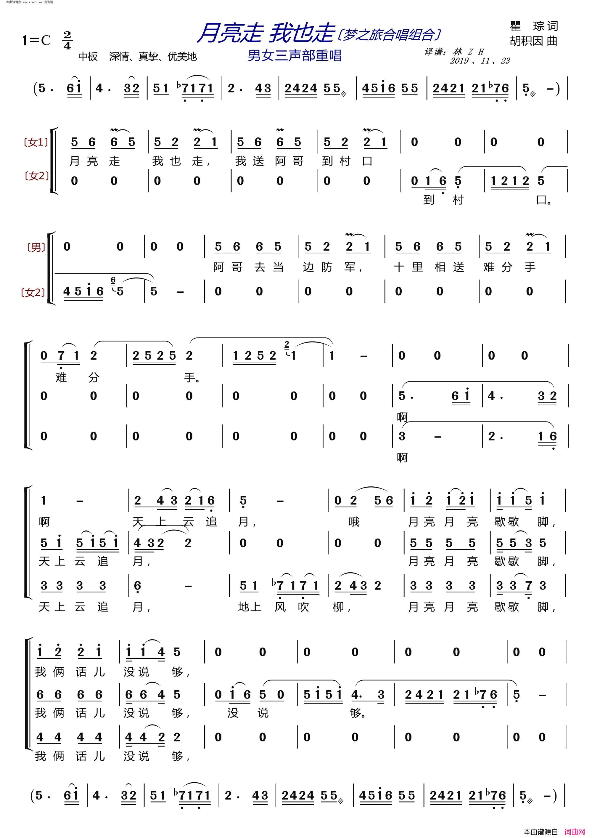 月亮走 我也走〔梦之旅合唱组合〕 男女三声部重唱简谱-梦之旅演唱-瞿琮/胡积英词曲1