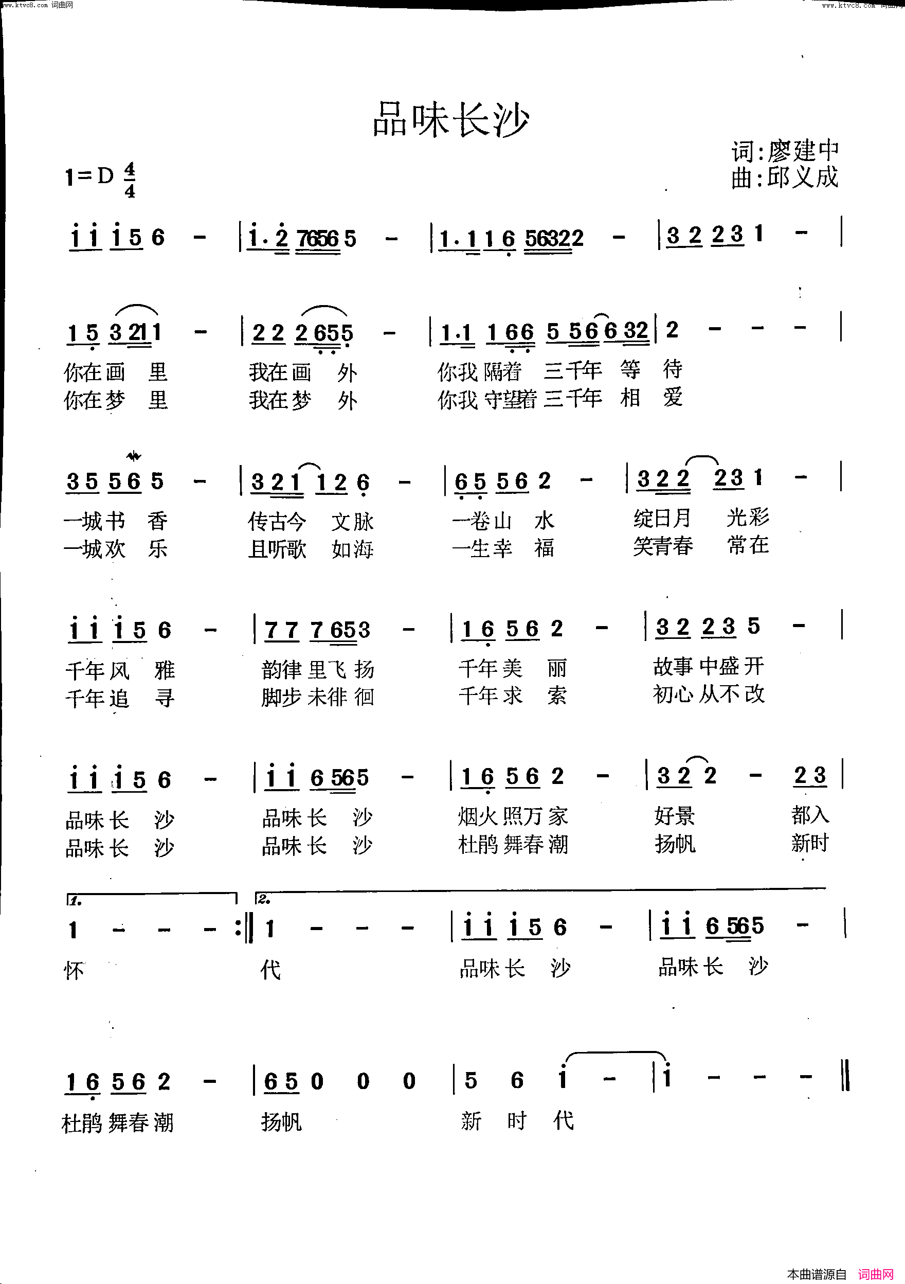 品味长沙简谱-唱想人生演唱-廖建中/邱义成词曲1