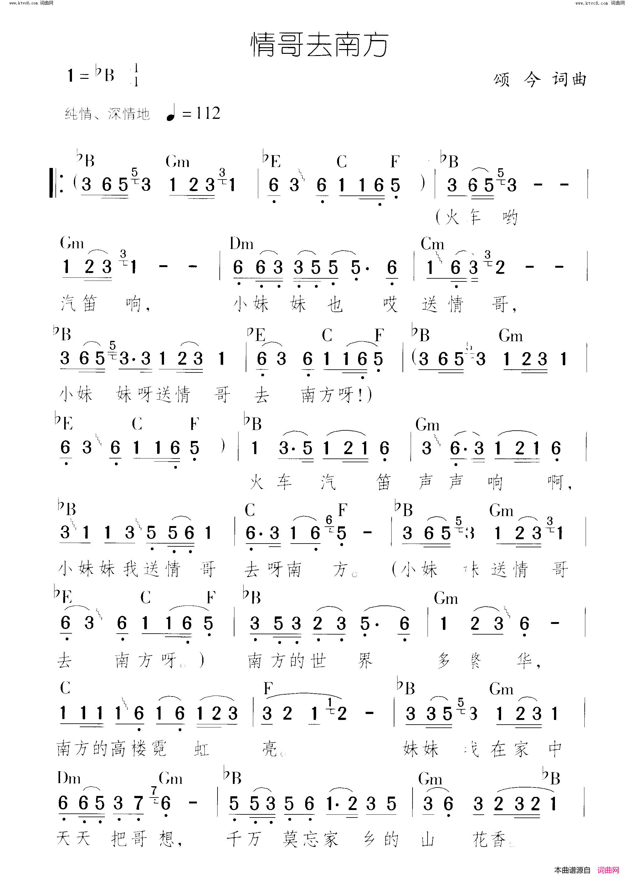 情哥去南方简谱-陈思思演唱-颂今/颂今词曲1