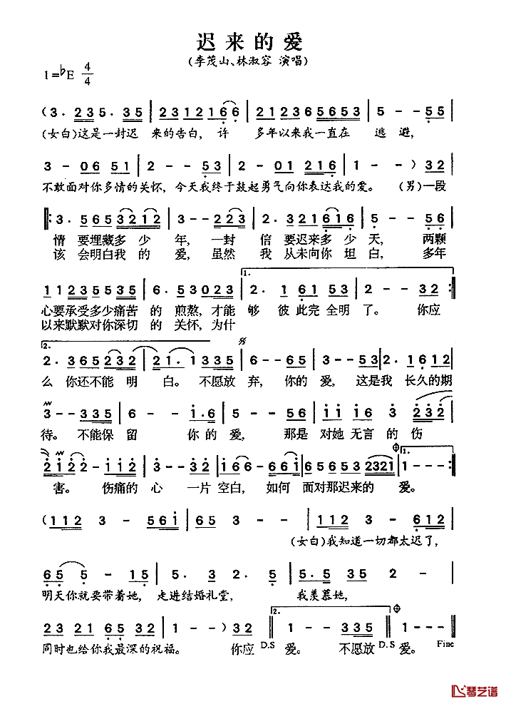 迟来的爱简谱-李茂山/林淑蓉1